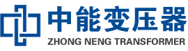 衢江油浸式变压器,衢江变压器生产厂家_衢江中能变压器厂家欢迎您