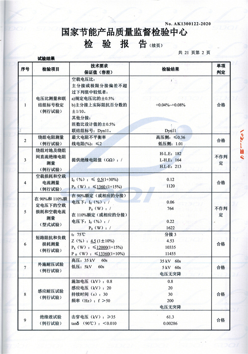 高低压试验报告-S11-1250衢江衢江衢江油浸式变压器-2.jpg